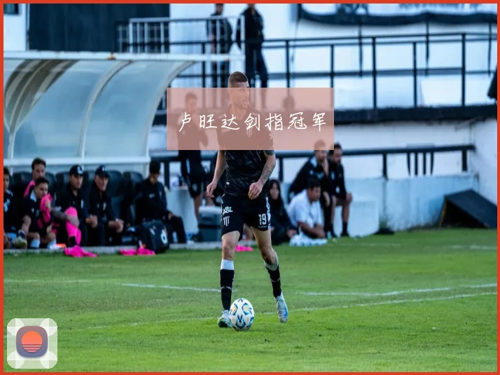 卢旺达剑指冠军