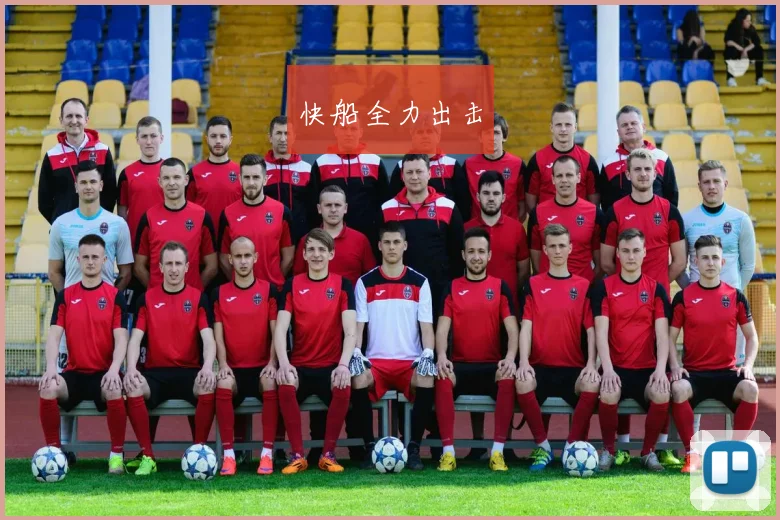 快船全力出击