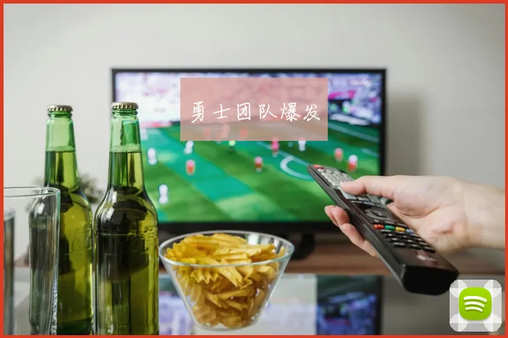 勇士团队爆发